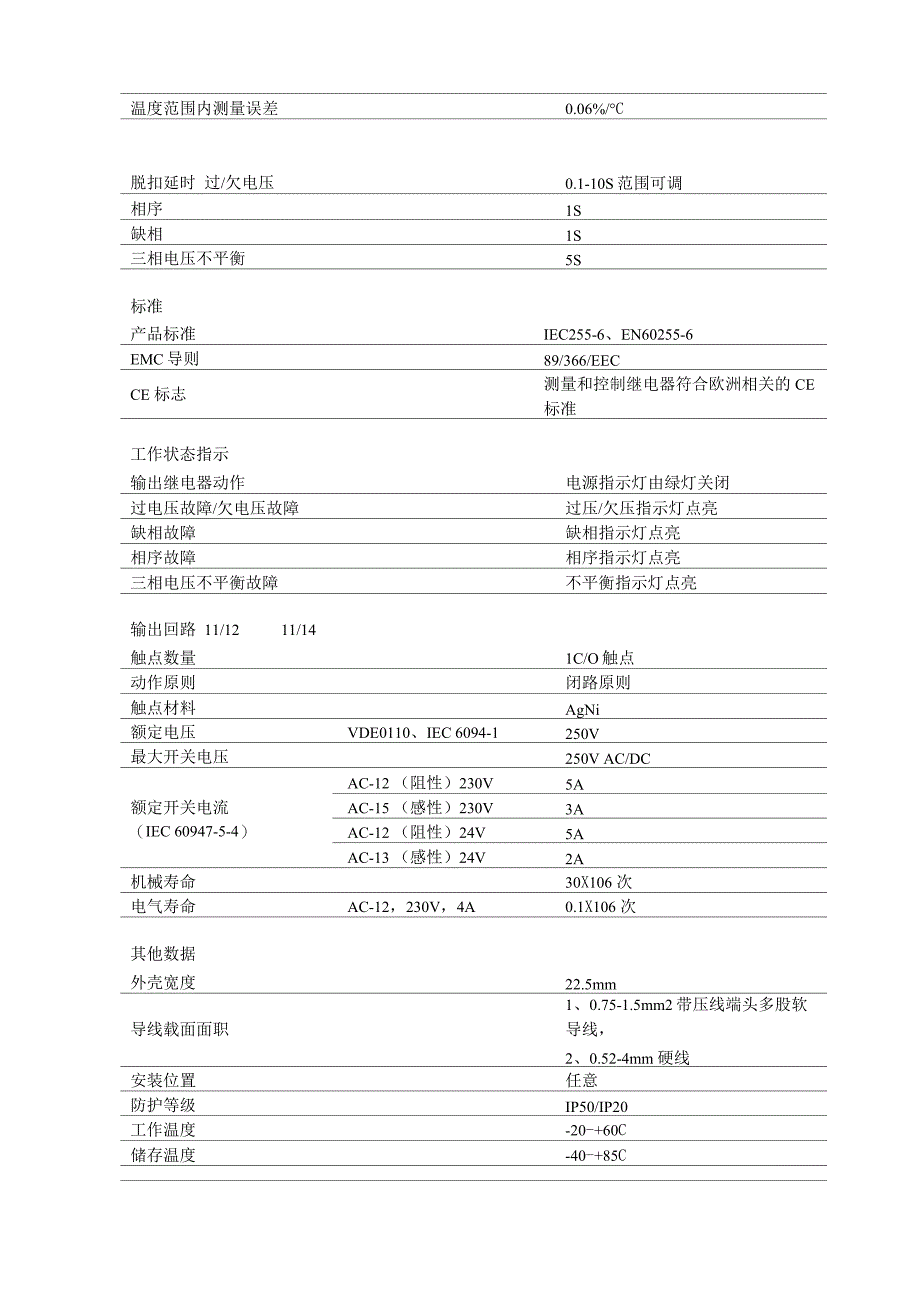 低电压保护继电器_第4页