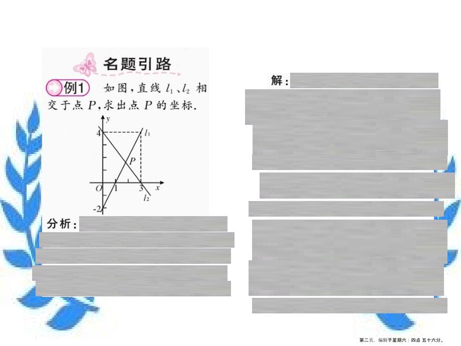 八年级数学上册第五章二元一次方程组5.7用二元一次方程组确定一次函数表达式习题课件新版北师大版_第2页