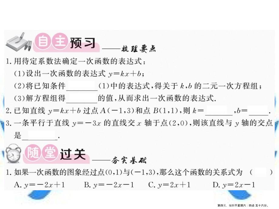 八年级数学上册第五章二元一次方程组5.7用二元一次方程组确定一次函数表达式习题课件新版北师大版_第4页