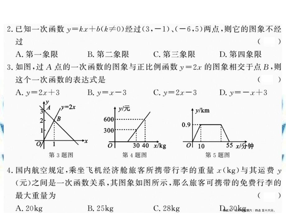 八年级数学上册第五章二元一次方程组5.7用二元一次方程组确定一次函数表达式习题课件新版北师大版_第5页