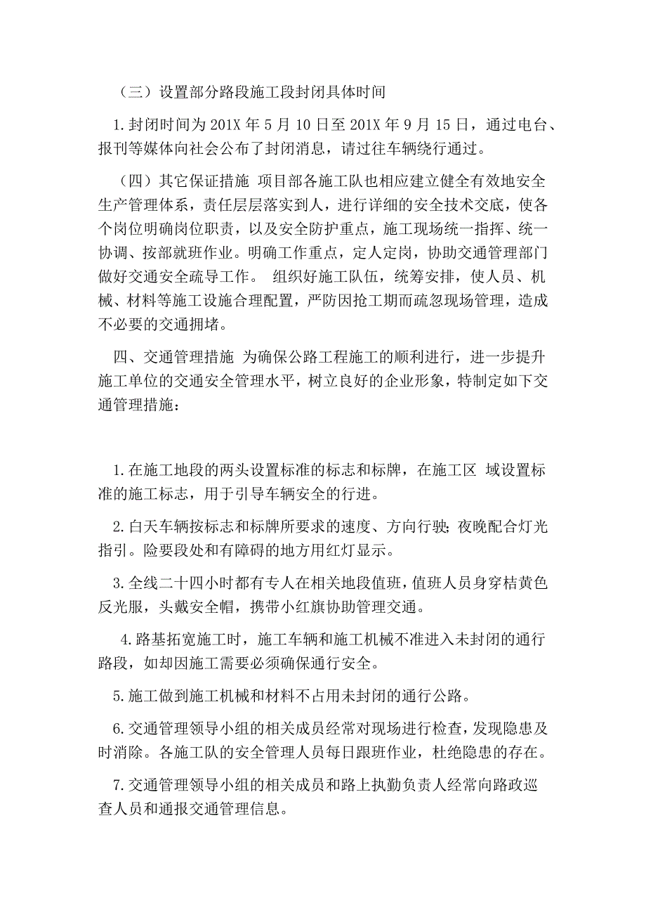 交通组织实施方案_第3页