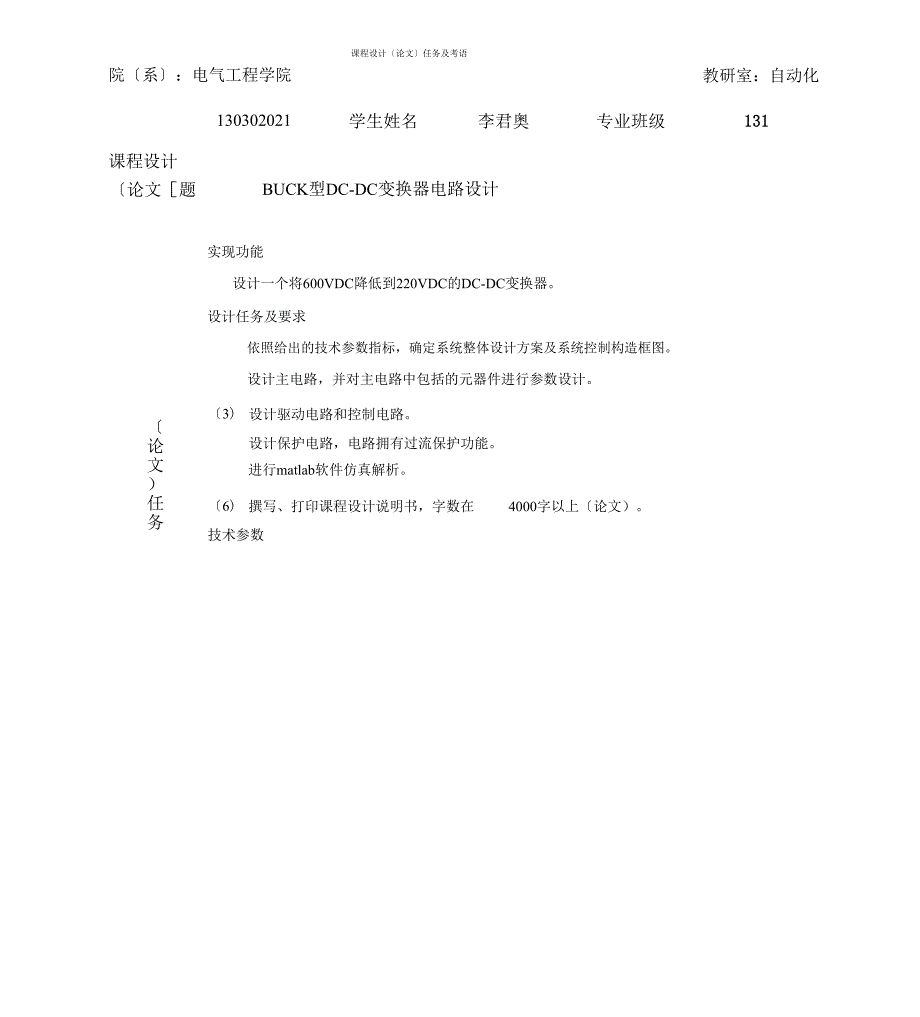 BUCK型DCDC变换器电路设计_第3页