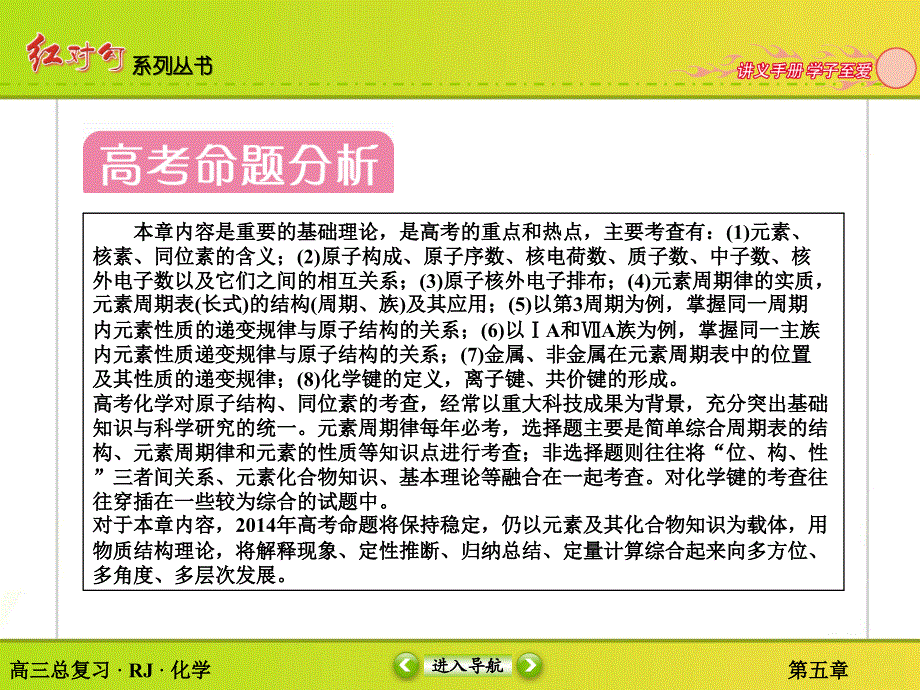 一轮复习第5章_第4页