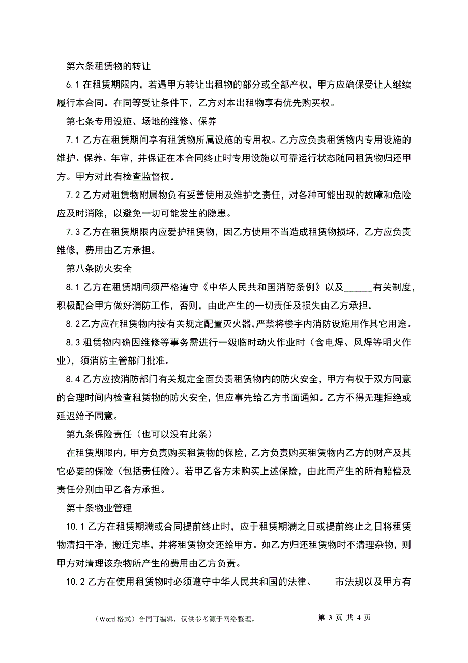 仓库房屋出租合同_第3页