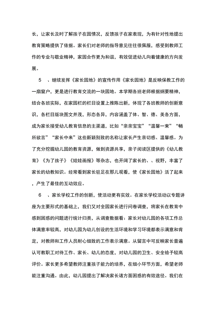 2019年幼儿园家长工作总结报告_第3页