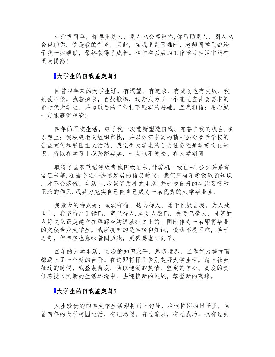 2022年精选大学生的自我鉴定合集6篇_第3页