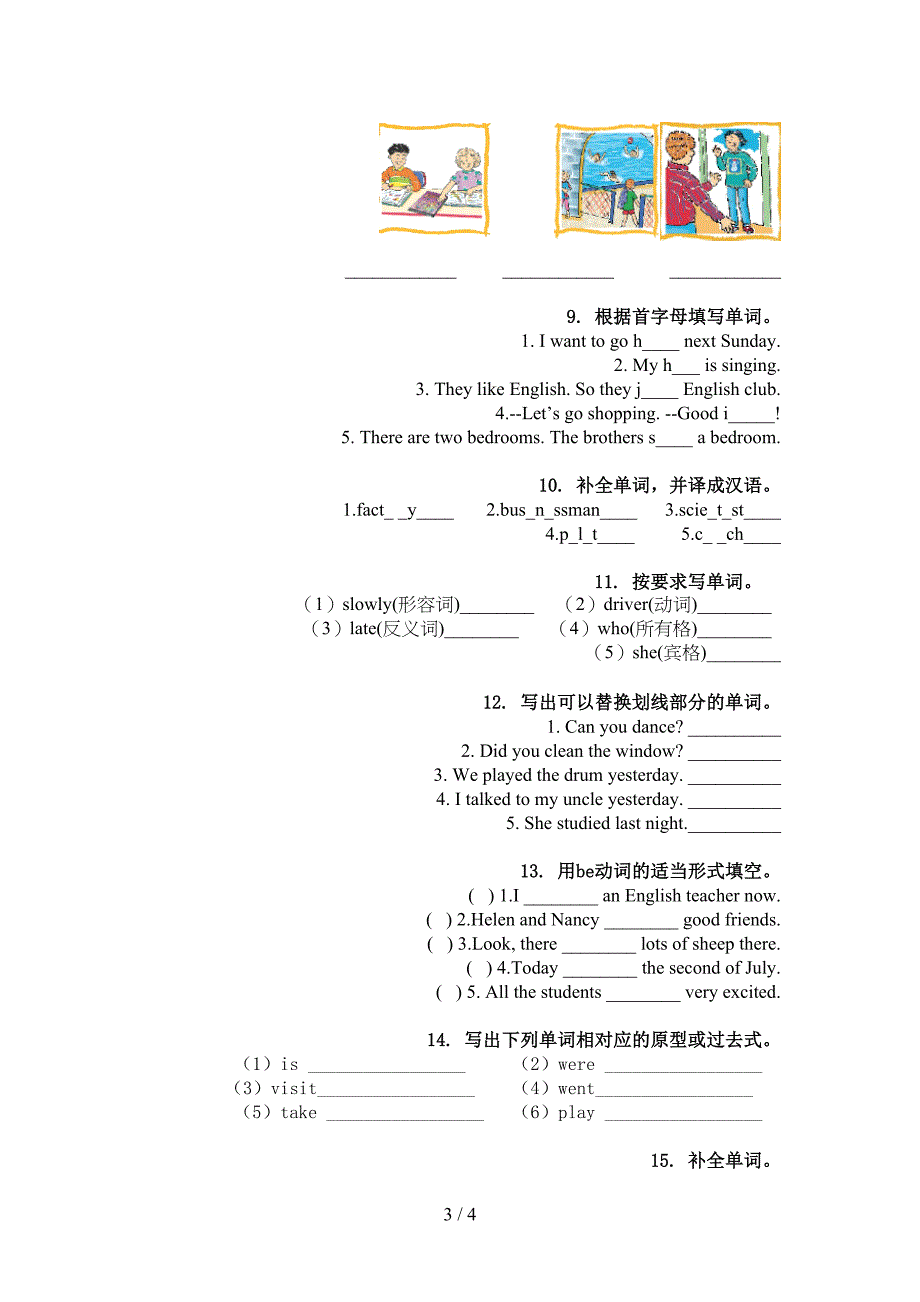 六年级英语上册单词拼写周末练习译林版_第3页