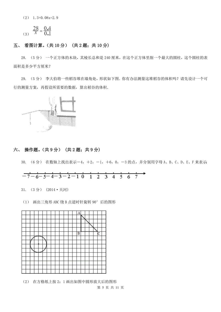 福建省厦门市六年级下学期数学期中考试试卷_第5页