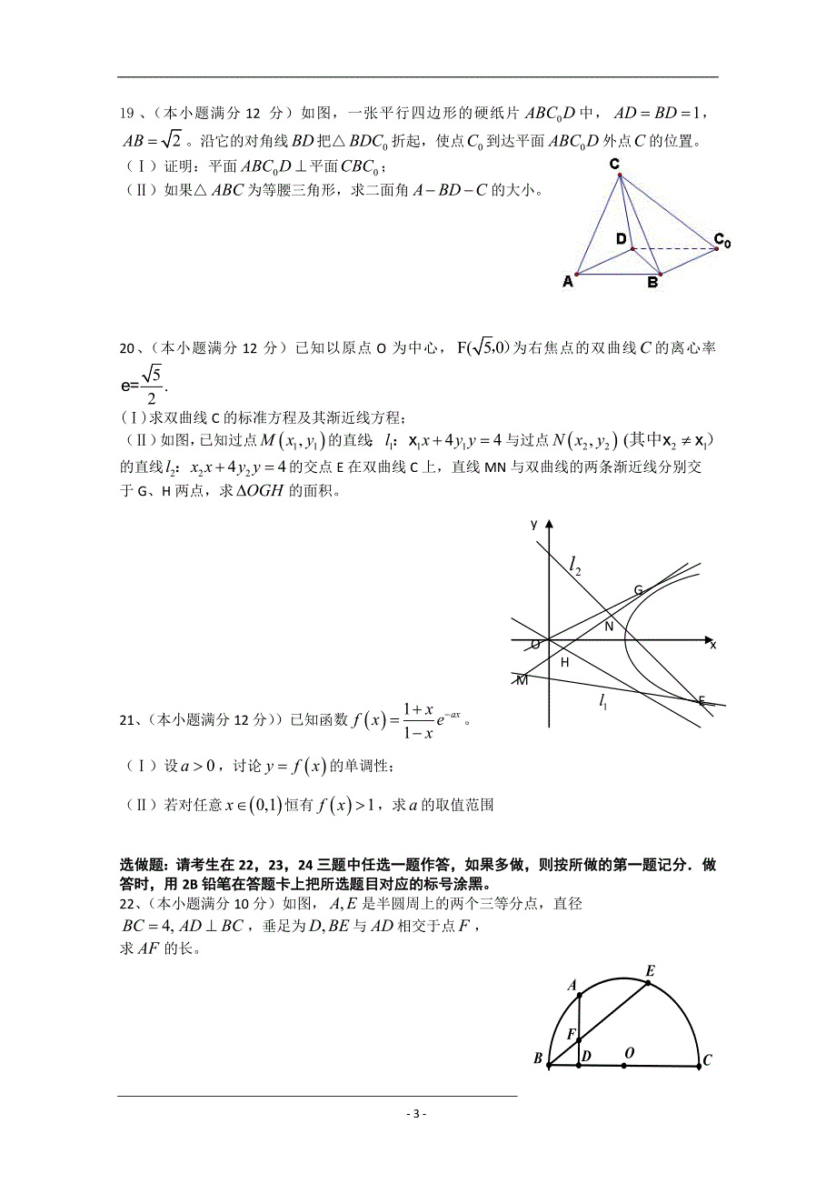 贵州省遵义四中2013届高三第三次月考 理科数学.doc_第3页