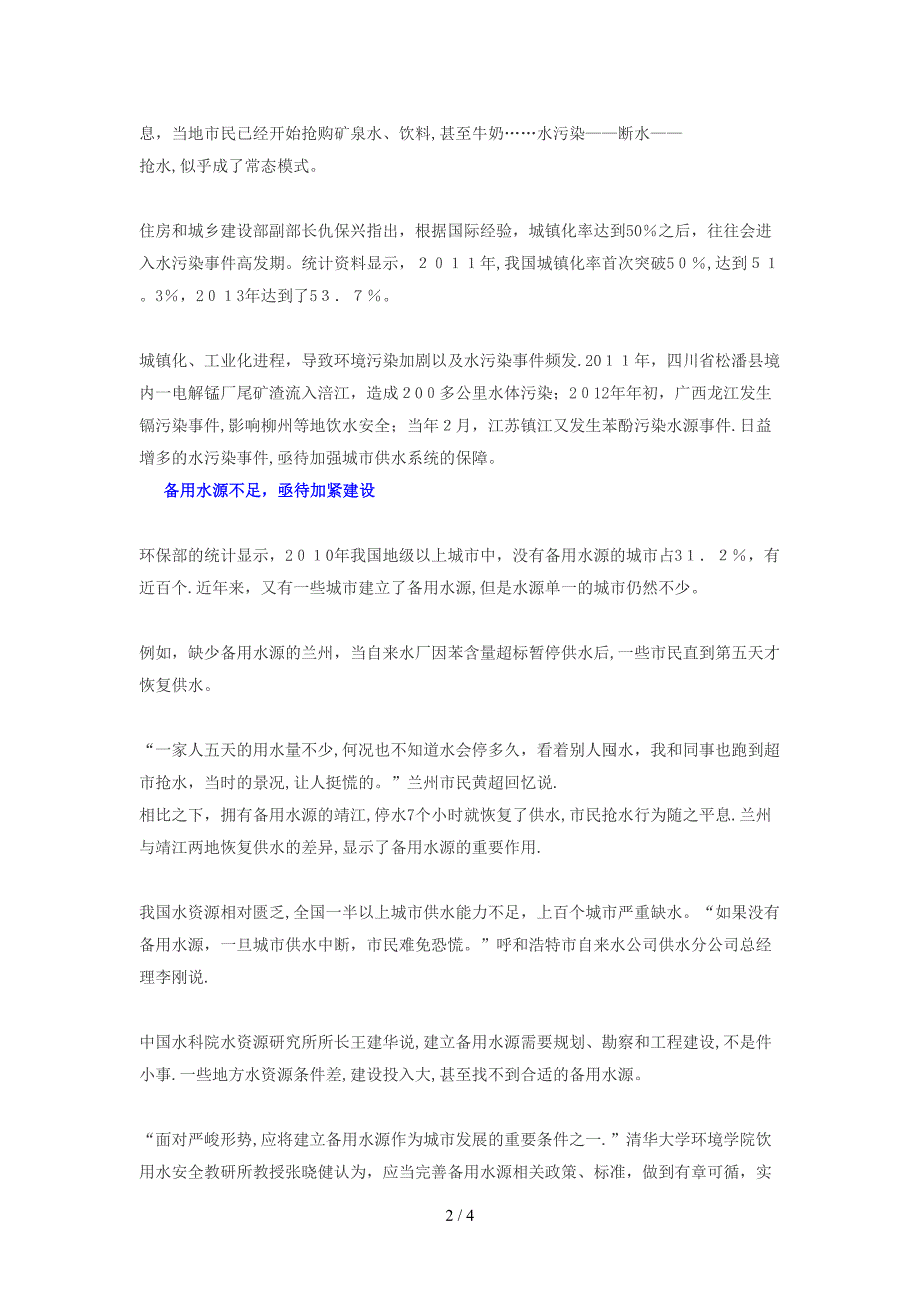 水污染高发期：脆弱的城市如何应急？_第2页