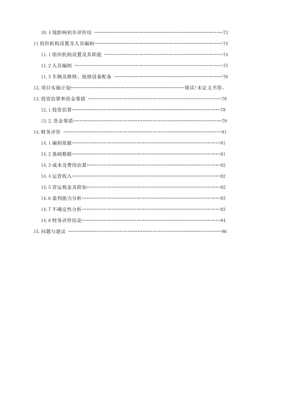 城市CNG加气站建设项目可行研究报告_第3页