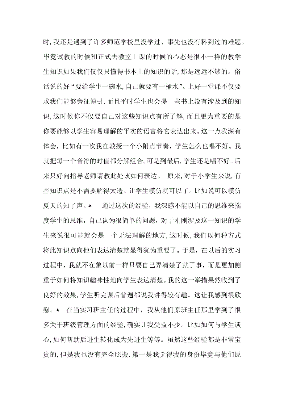 有关毕业生自我鉴定集合九篇_第3页