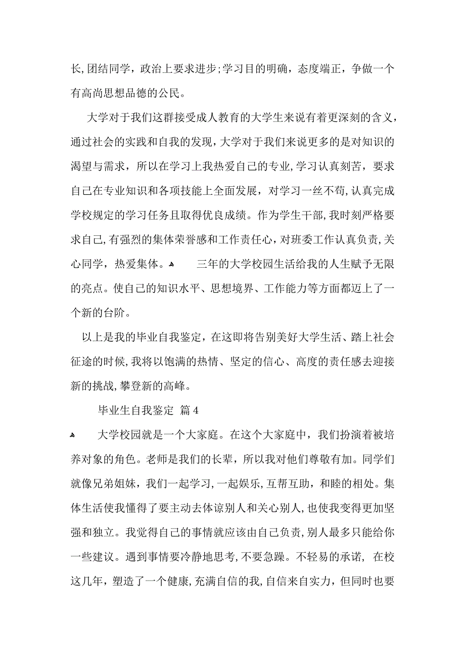 有关毕业生自我鉴定集合九篇_第5页