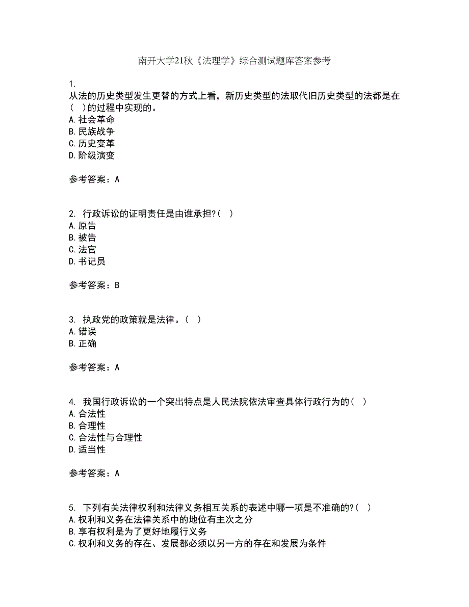 南开大学21秋《法理学》综合测试题库答案参考9_第1页