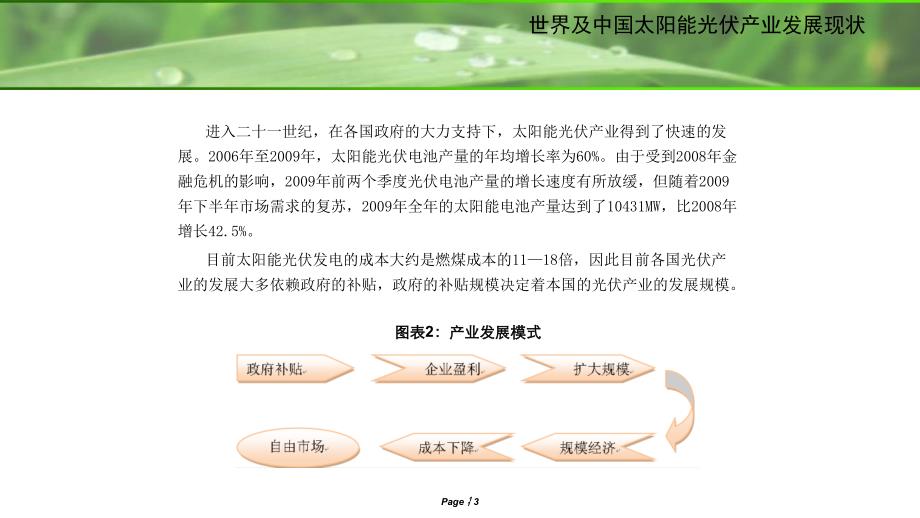 世界及中国太阳能光伏产业发展课件_第3页