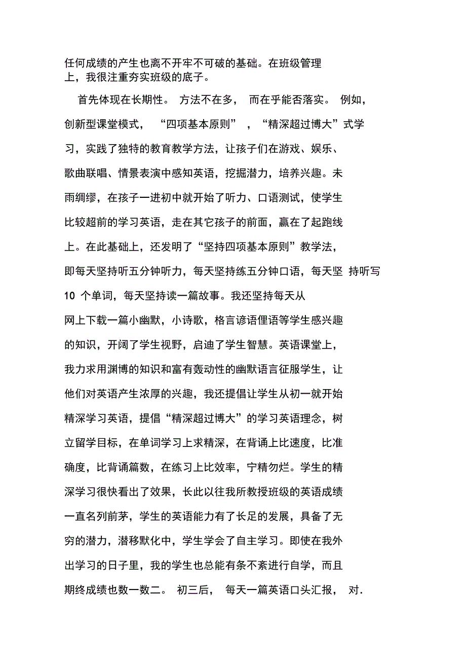 优秀教师述职报告_第2页