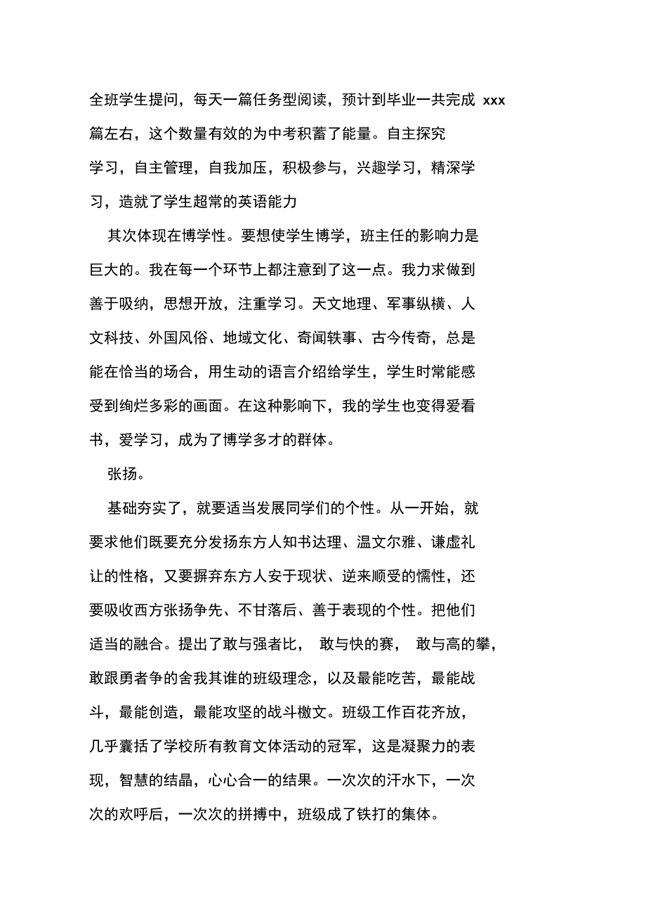 优秀教师述职报告_第3页