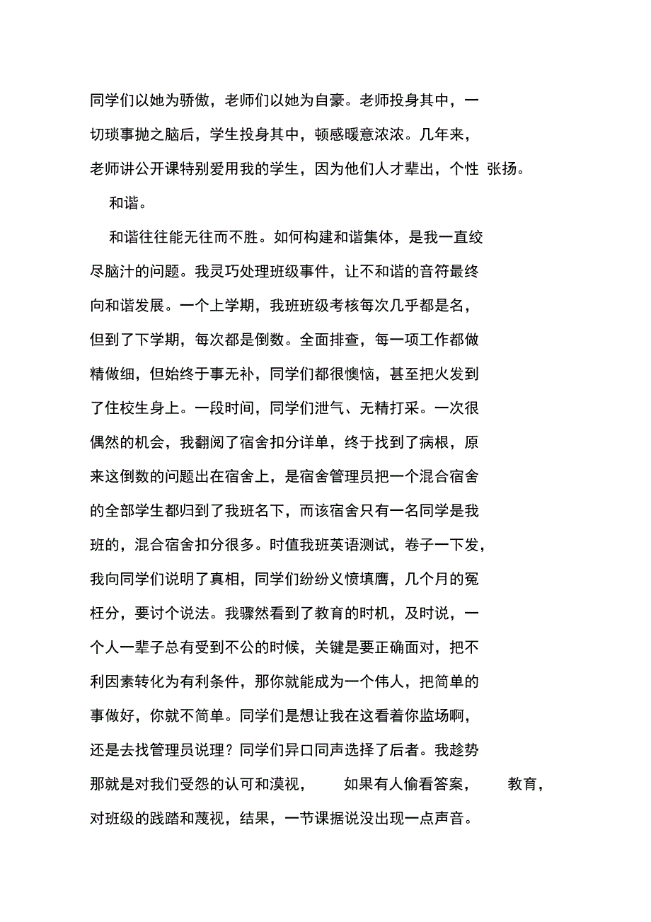 优秀教师述职报告_第4页