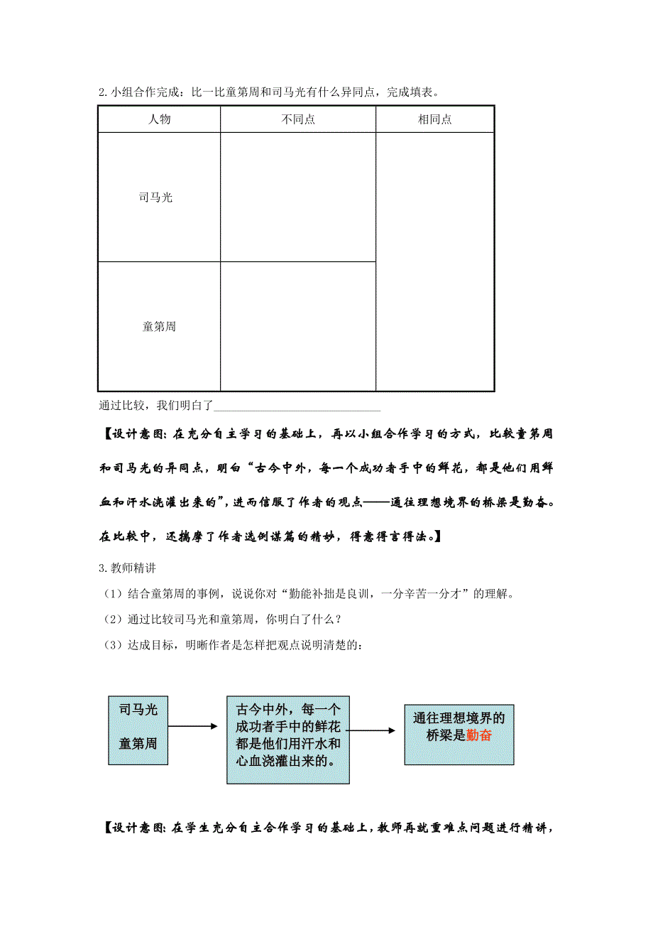 苏教版四上《16说勤奋》教学设计.doc_第4页