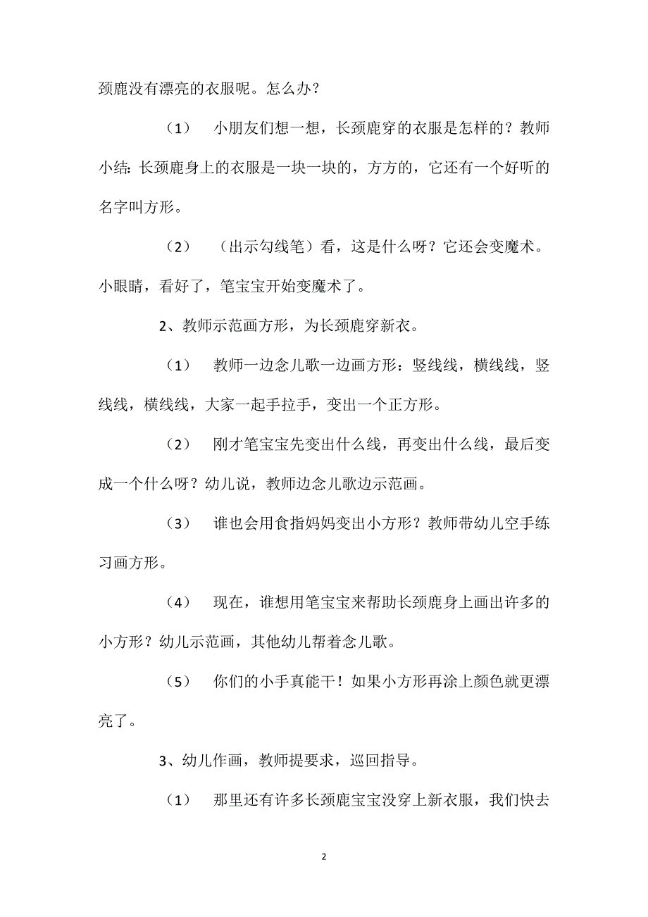 小班美术活动笔宝宝变魔术教案反思_第2页