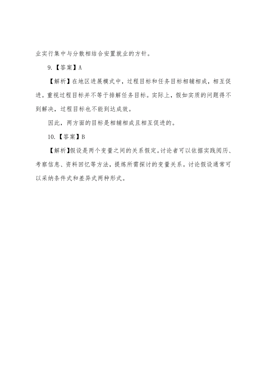 2022年社会工作者初级实务模拟题及答案.docx_第3页