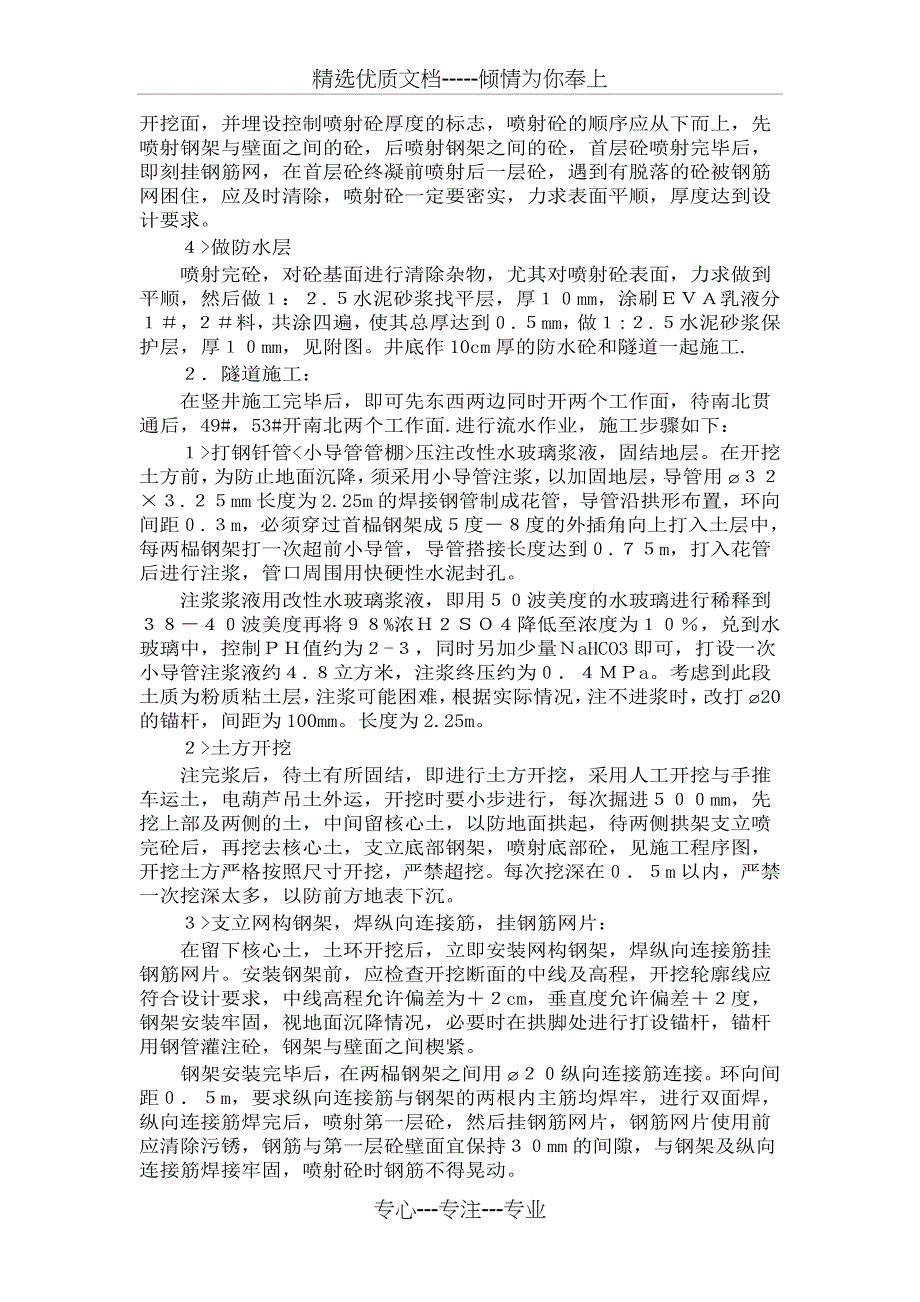 电力施工组织设计共13页_第4页