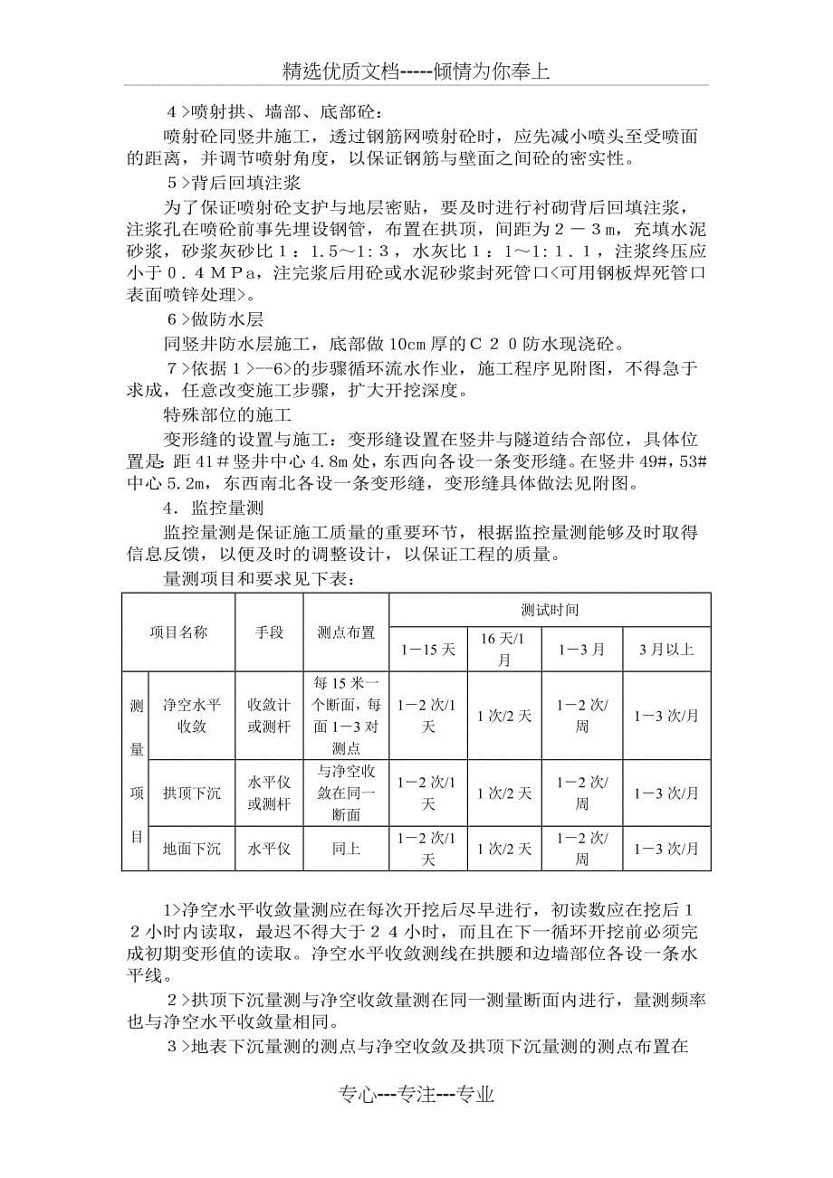 电力施工组织设计共13页_第5页