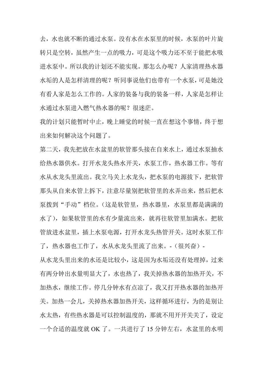 清理热水器及水管中的水垢 (2).doc_第3页