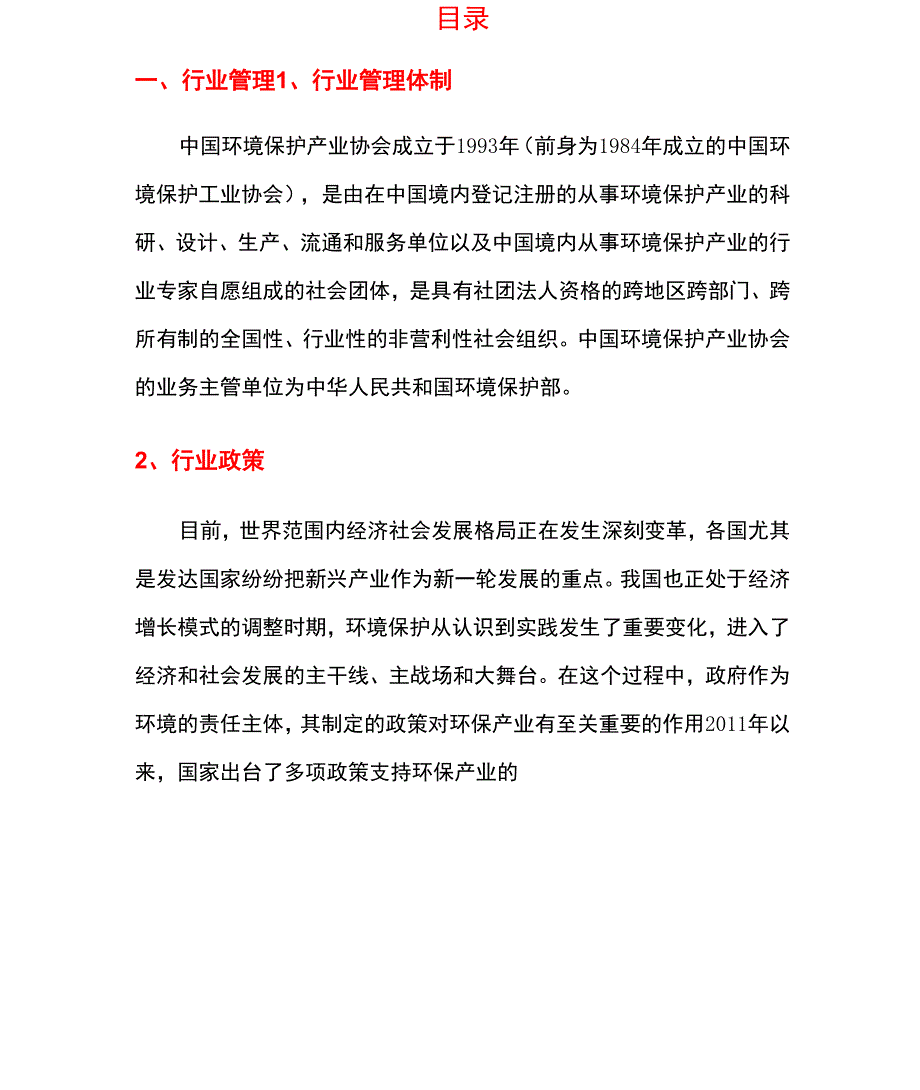 2020年生态保护和环境治理行业分析报告_第2页