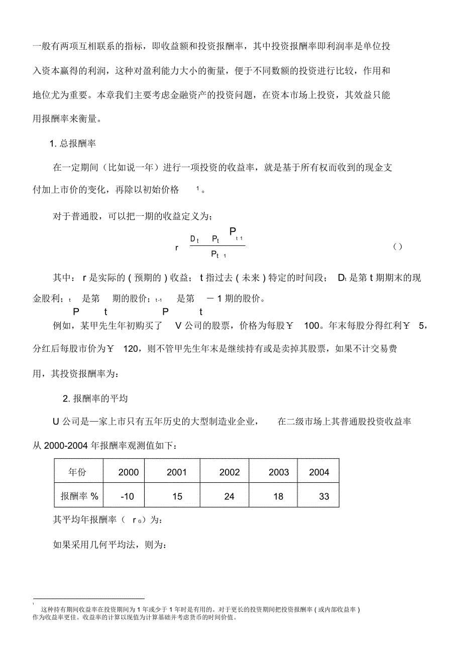 财务管理风险与收益_第5页