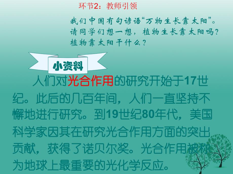 云南省普洱市思茅第三中学七年级生物上册第六章第一节植物光合作用的发现课件新版新人教版_第2页