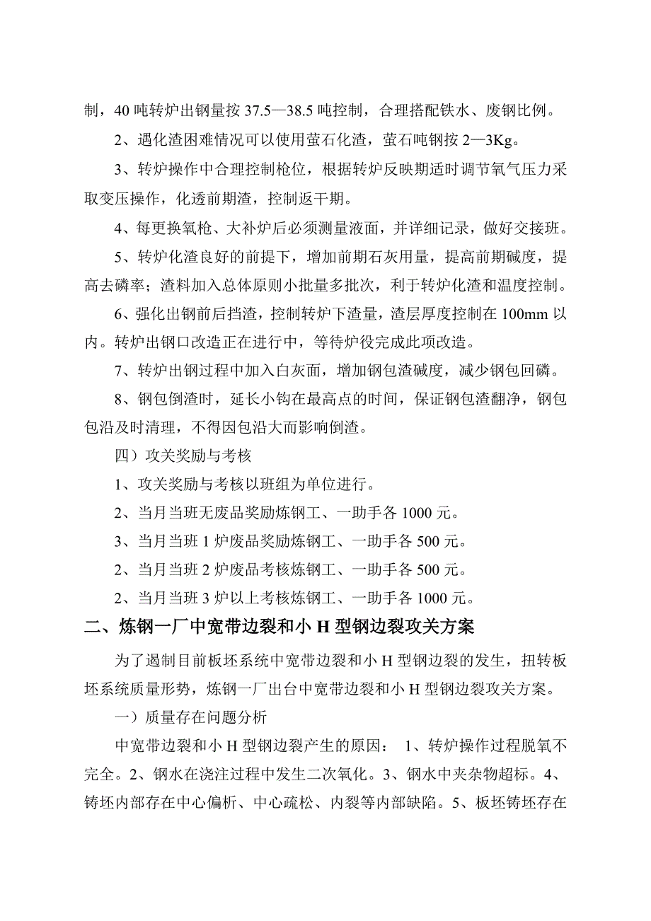 中宽带边裂攻关方案.doc_第2页