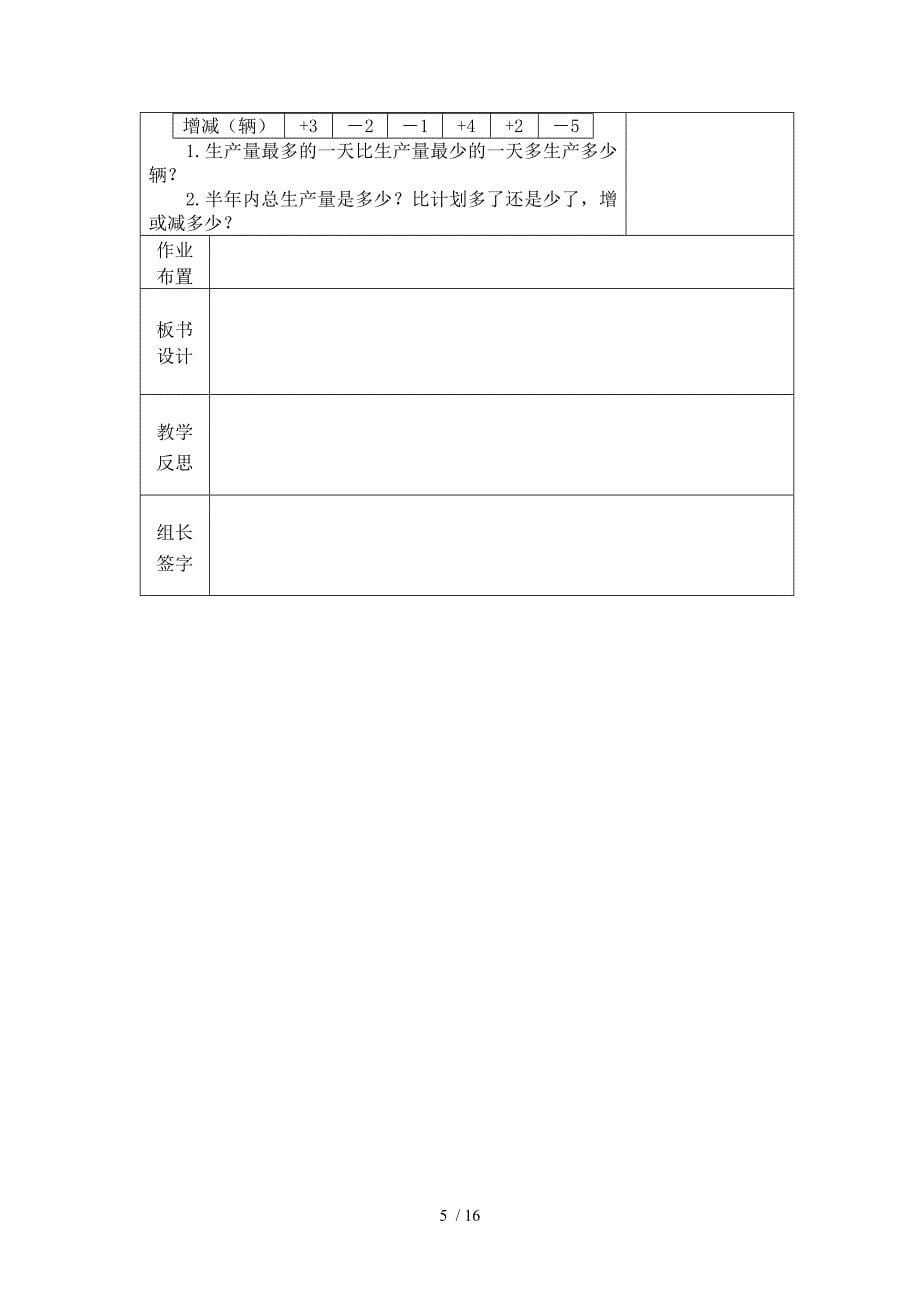 太村中学高效课堂教学设计主备人(袁亚萍)执教人总课时_第5页