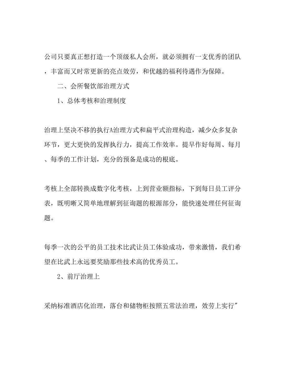 2022酒店餐饮部工作参考计划.docx_第4页