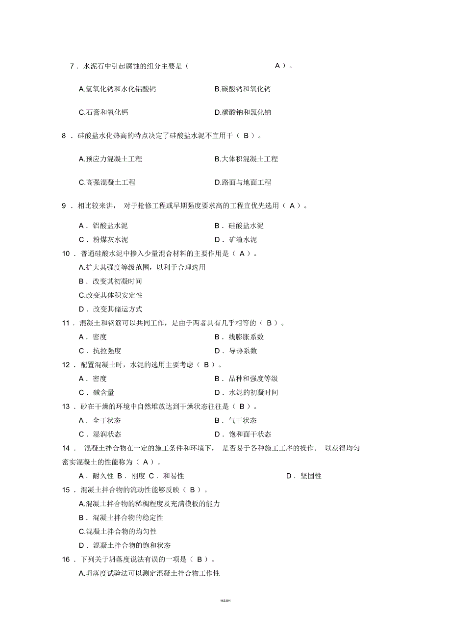 建筑材料作业_第2页