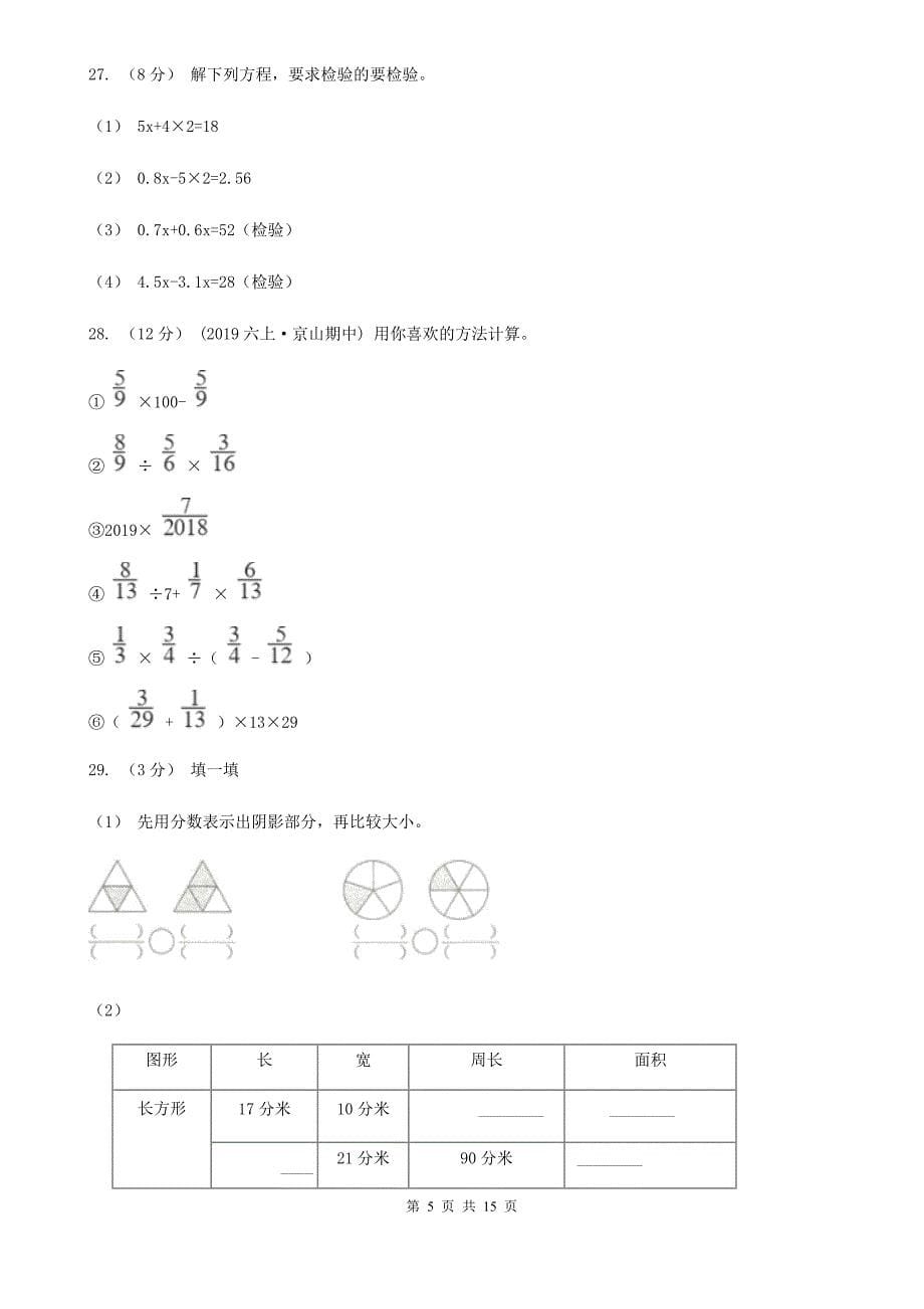 黑龙江省佳木斯市2021版小升初数学试卷B卷_第5页