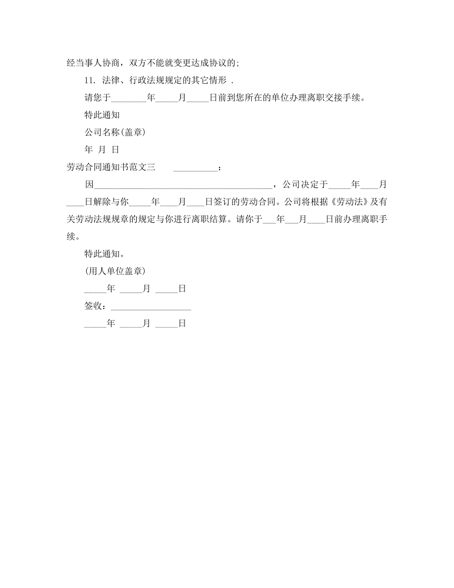 劳动合同通知书_第2页