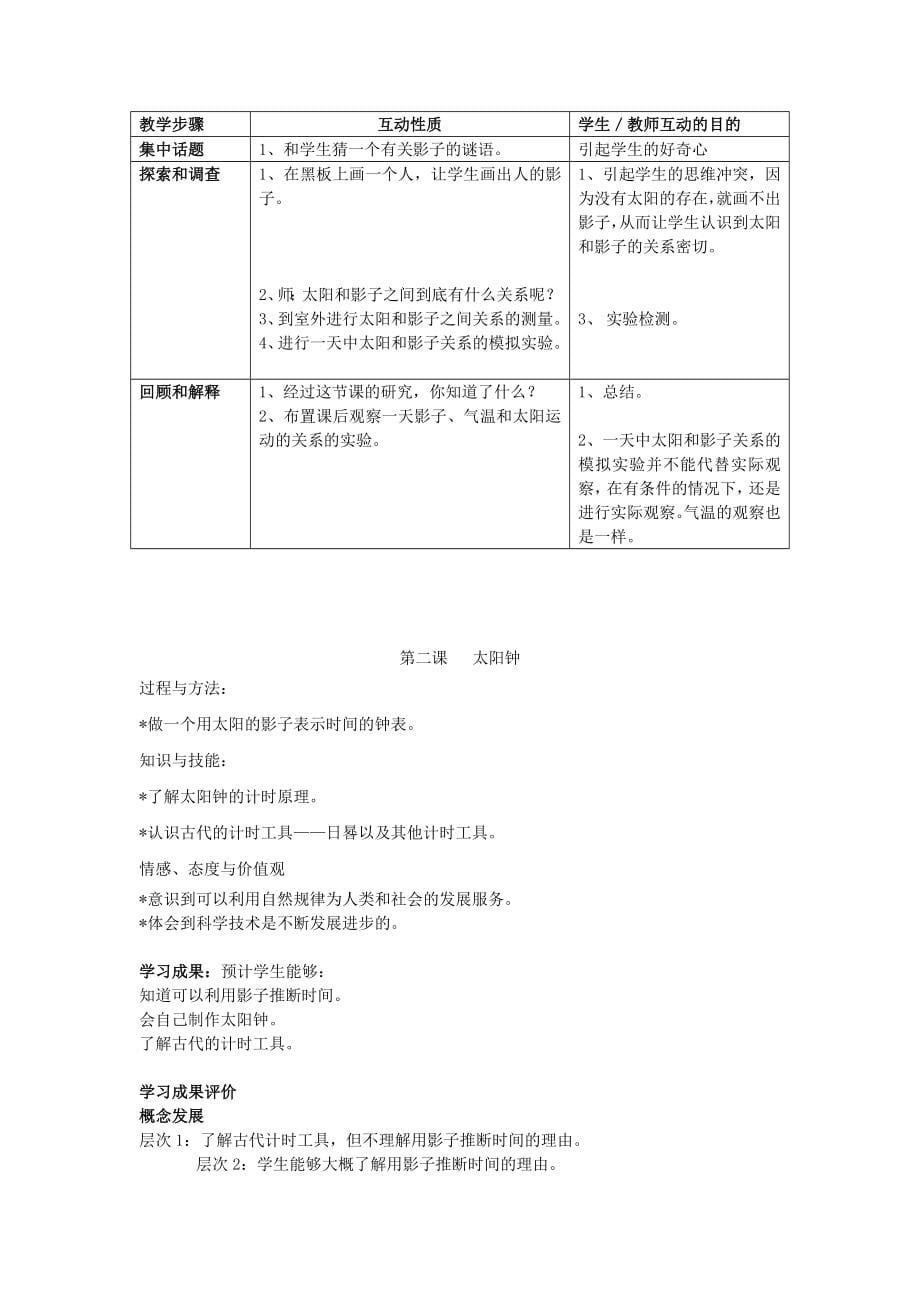 苏教版五年级科学上册教案全集_第5页