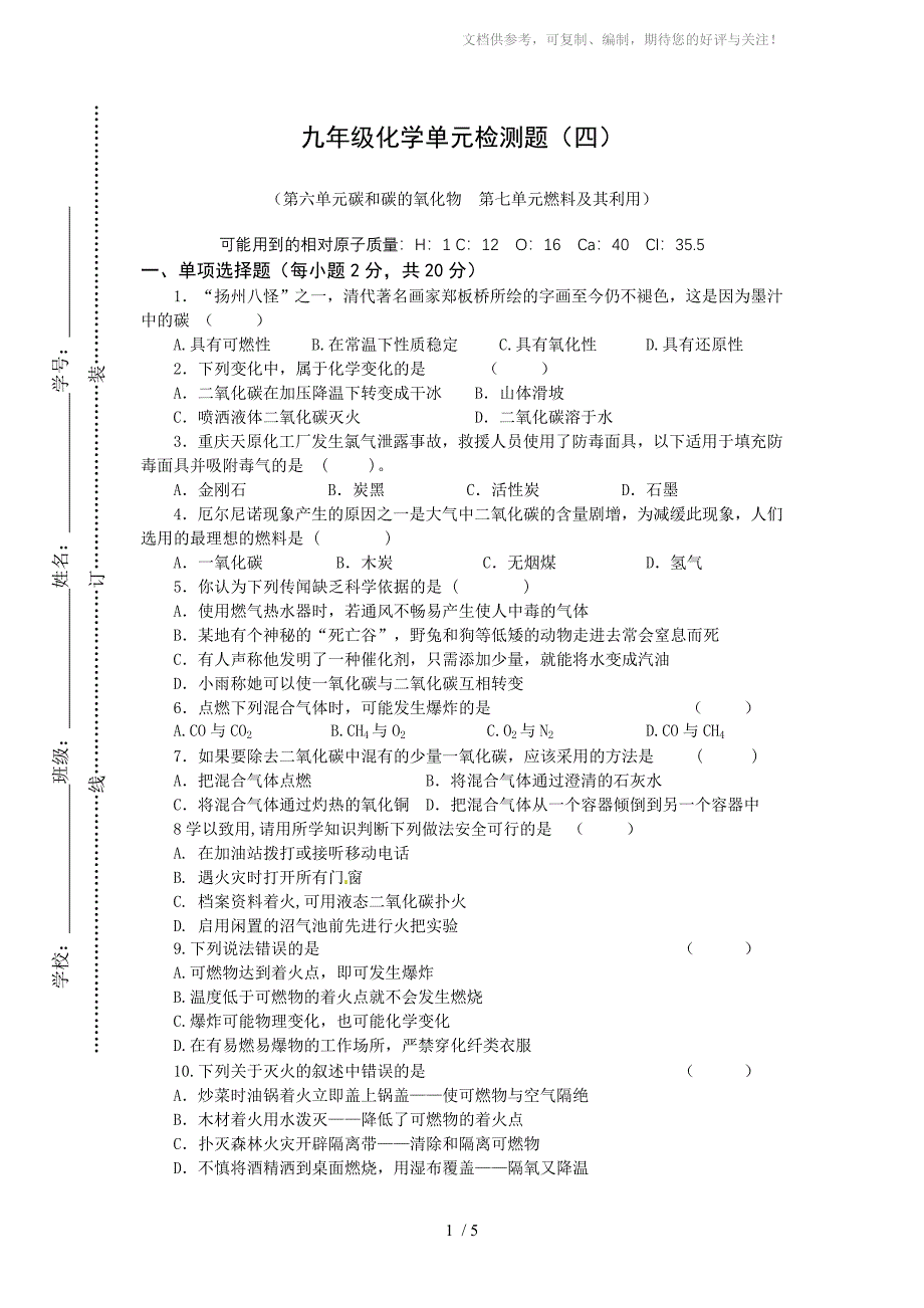 九年级化学单元检测题(67)_第1页