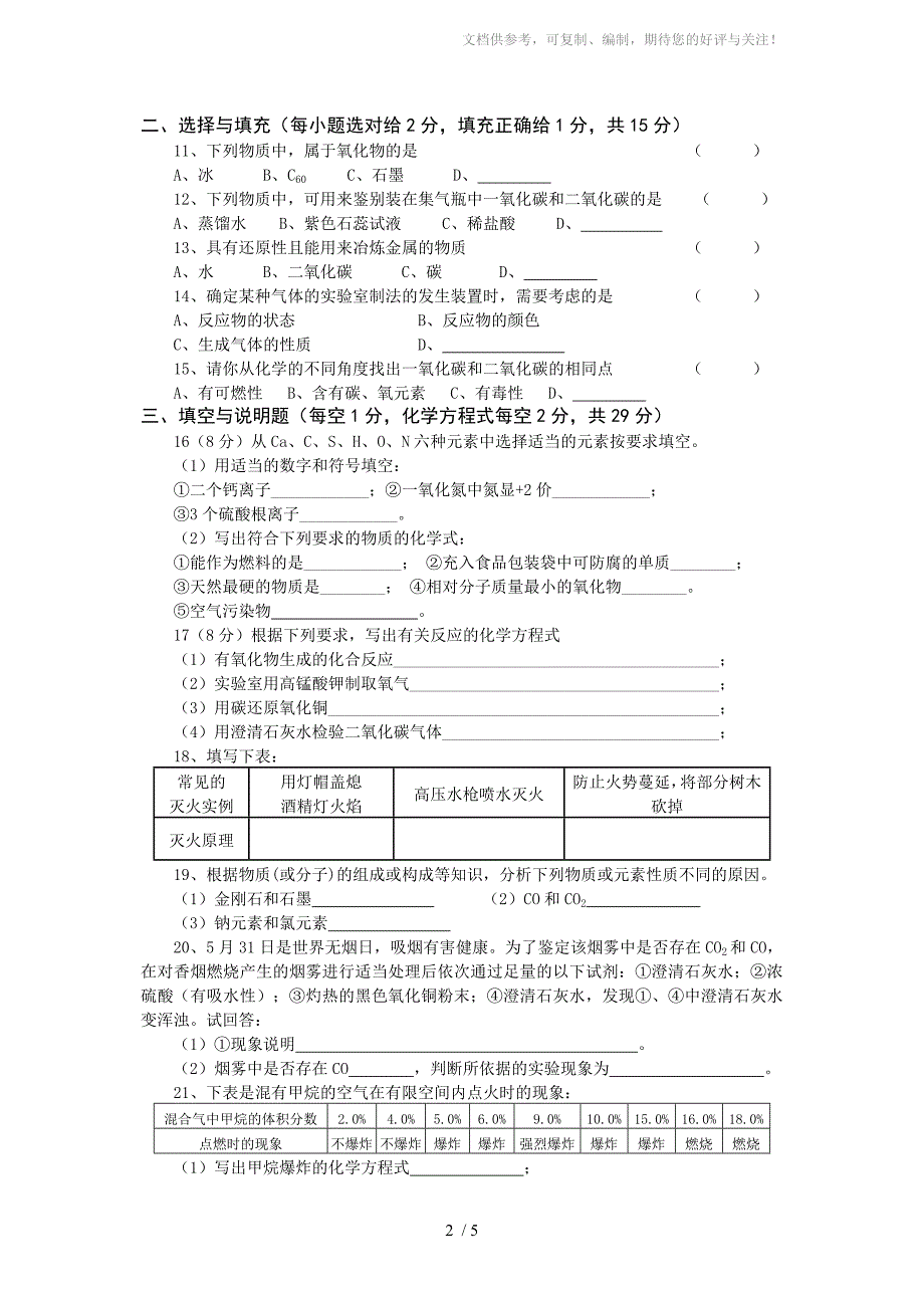 九年级化学单元检测题(67)_第2页