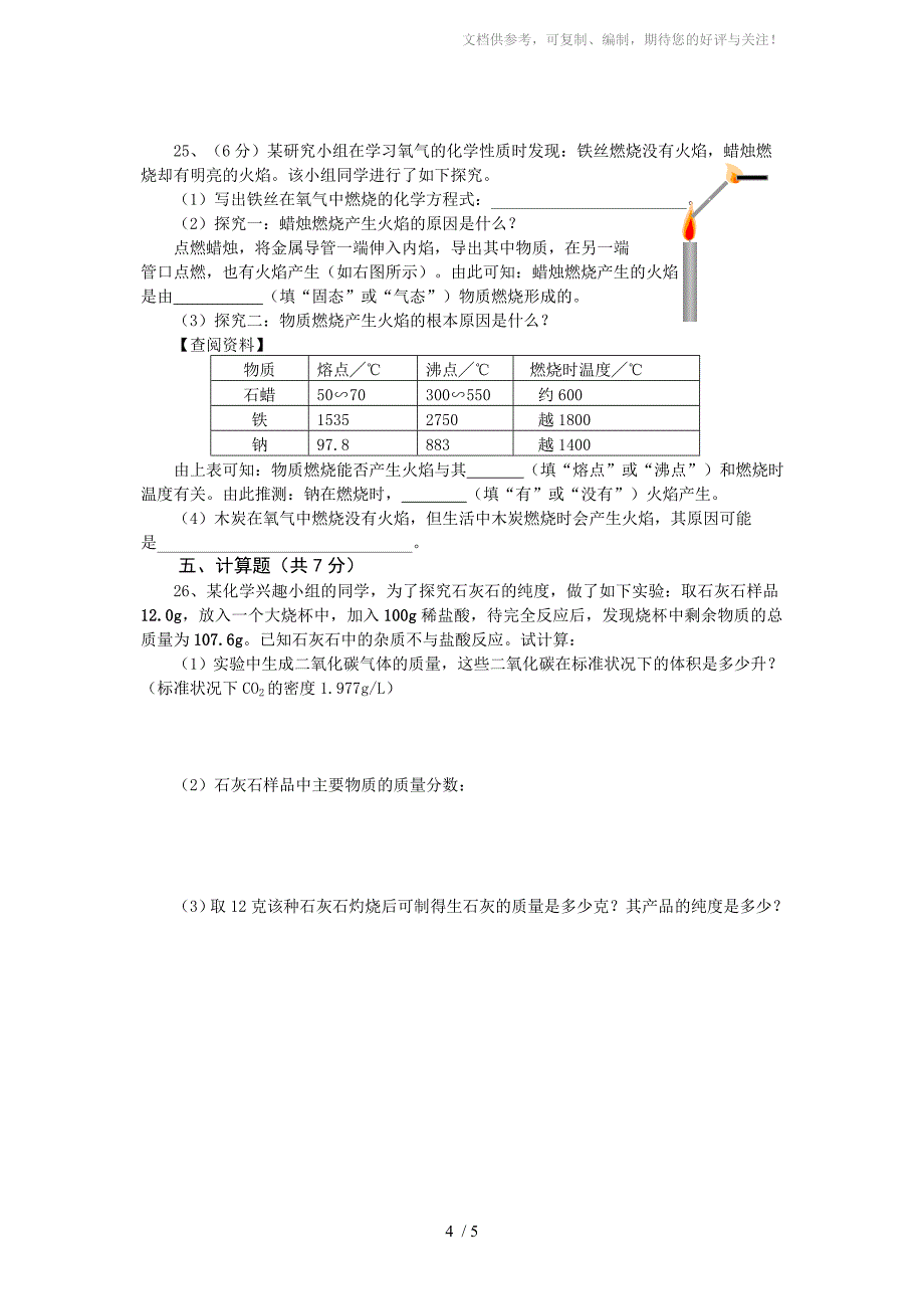 九年级化学单元检测题(67)_第4页