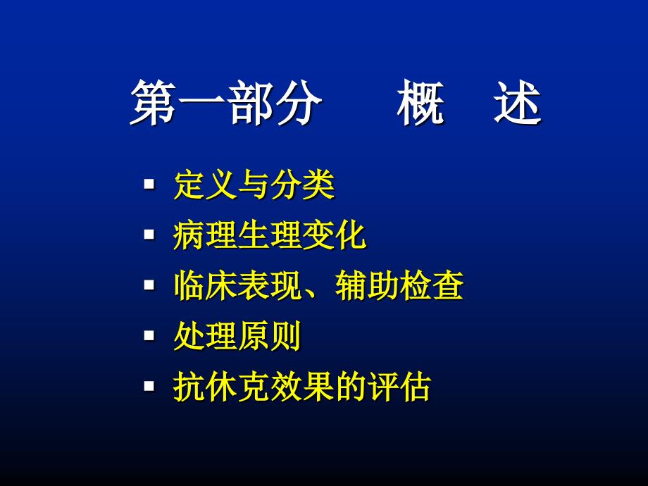 休克护理张家平ppt课件_第3页