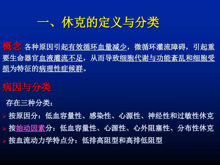 休克护理张家平ppt课件_第4页