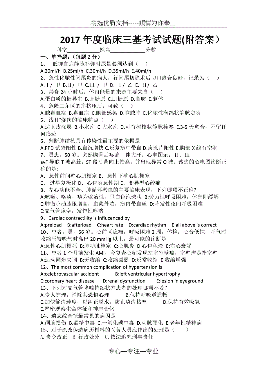 2017年度临床三基考试试题_第1页