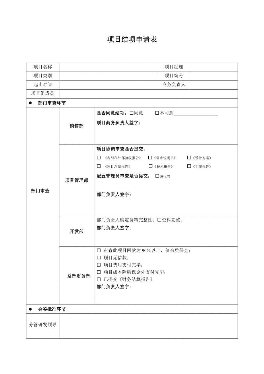 项目管理-项目结项流程(经典模板)_第5页