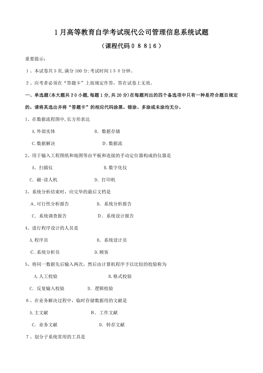 1月现代企业管理信息系统试题和答案(2)_第1页