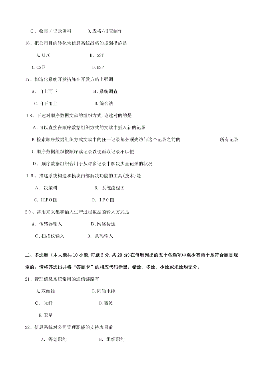 1月现代企业管理信息系统试题和答案(2)_第3页