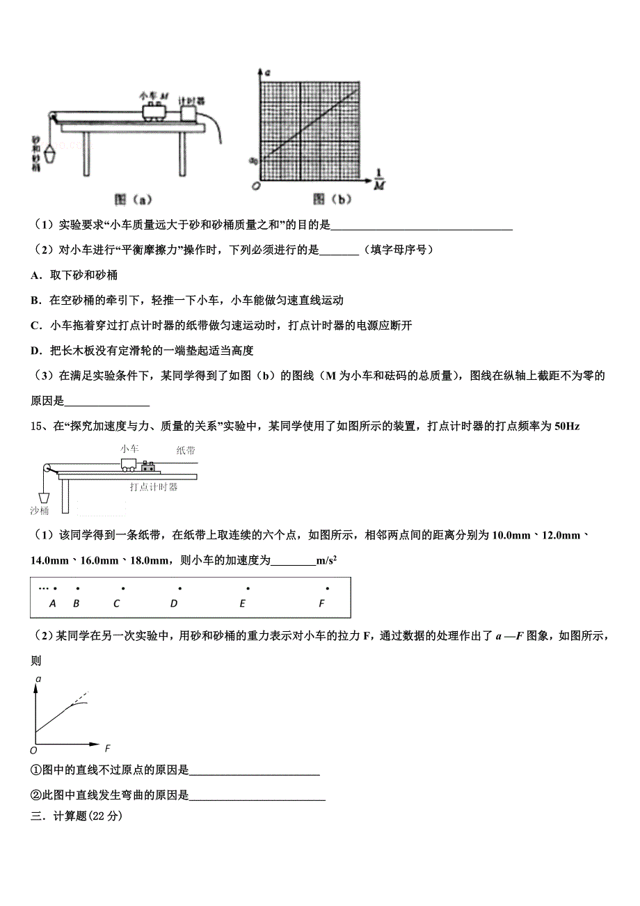 2022年重庆市铜梁中学等七校物理高一第一学期期末复习检测模拟试题含解析_第5页