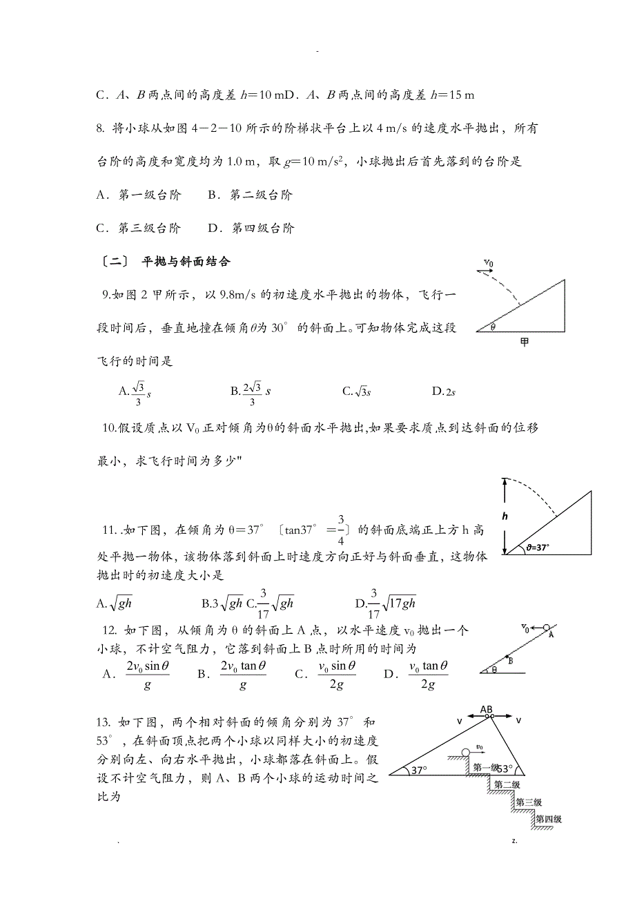 平抛运动最全习题集含答案_第2页