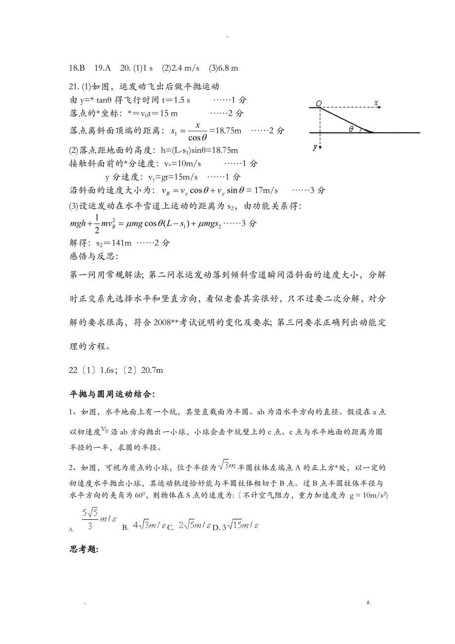 平抛运动最全习题集含答案_第5页